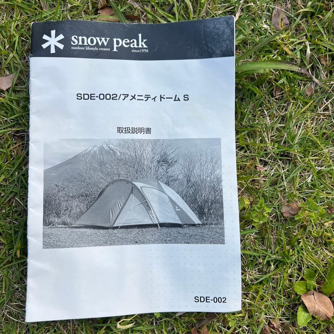  peak アメニティドームS&アップライトポールセット