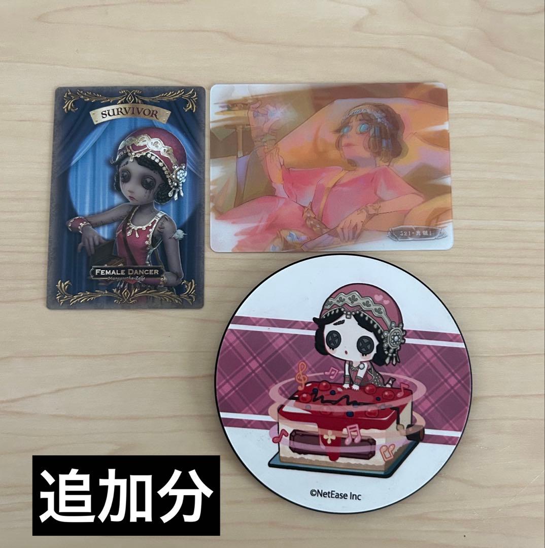 第五人格 踊り子