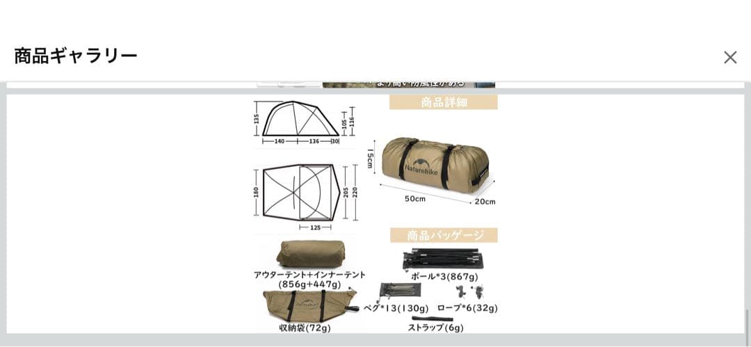 Naturehike 煙突穴付きテント