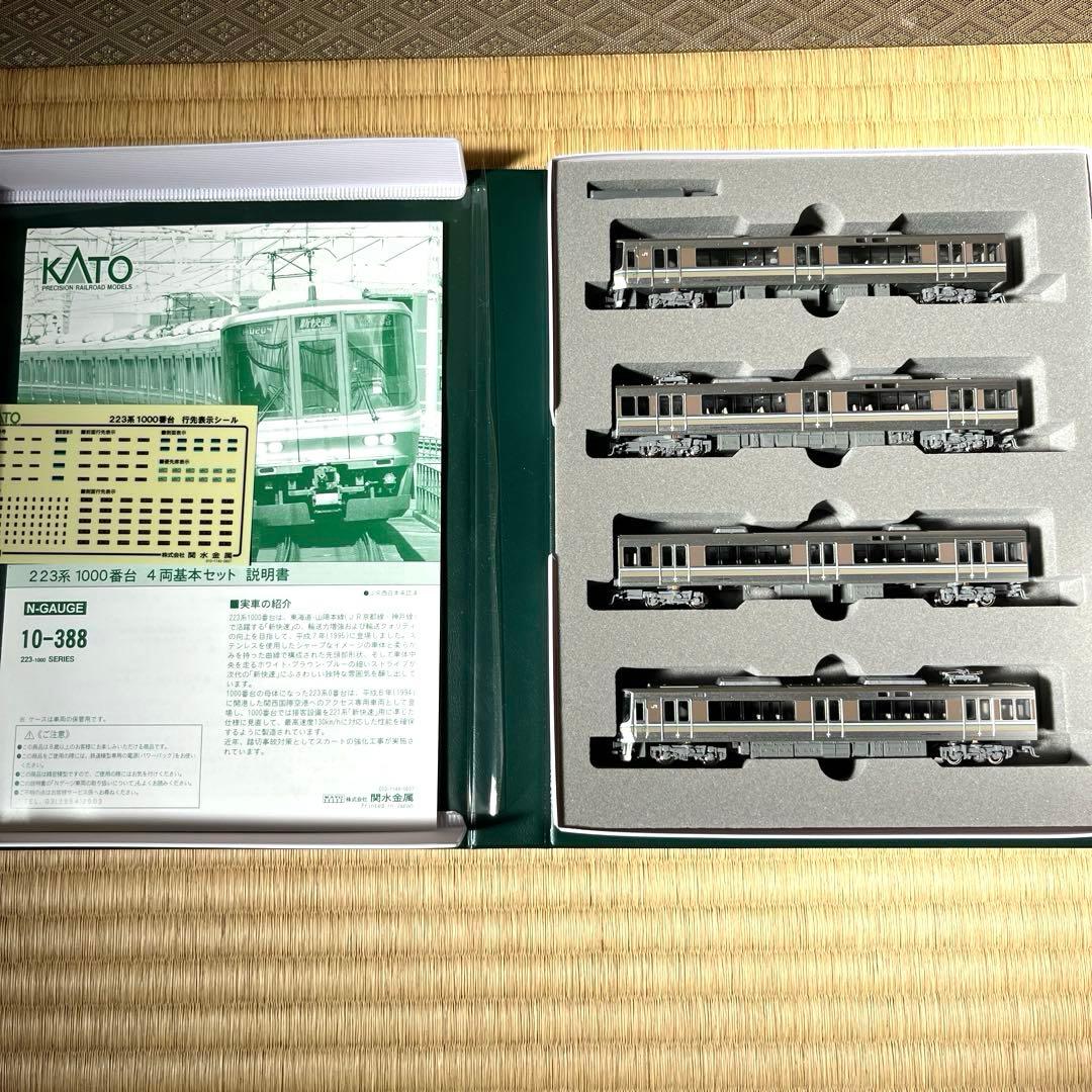 KATO 223系1000番台　4両基本セット、増結 セット　新快速