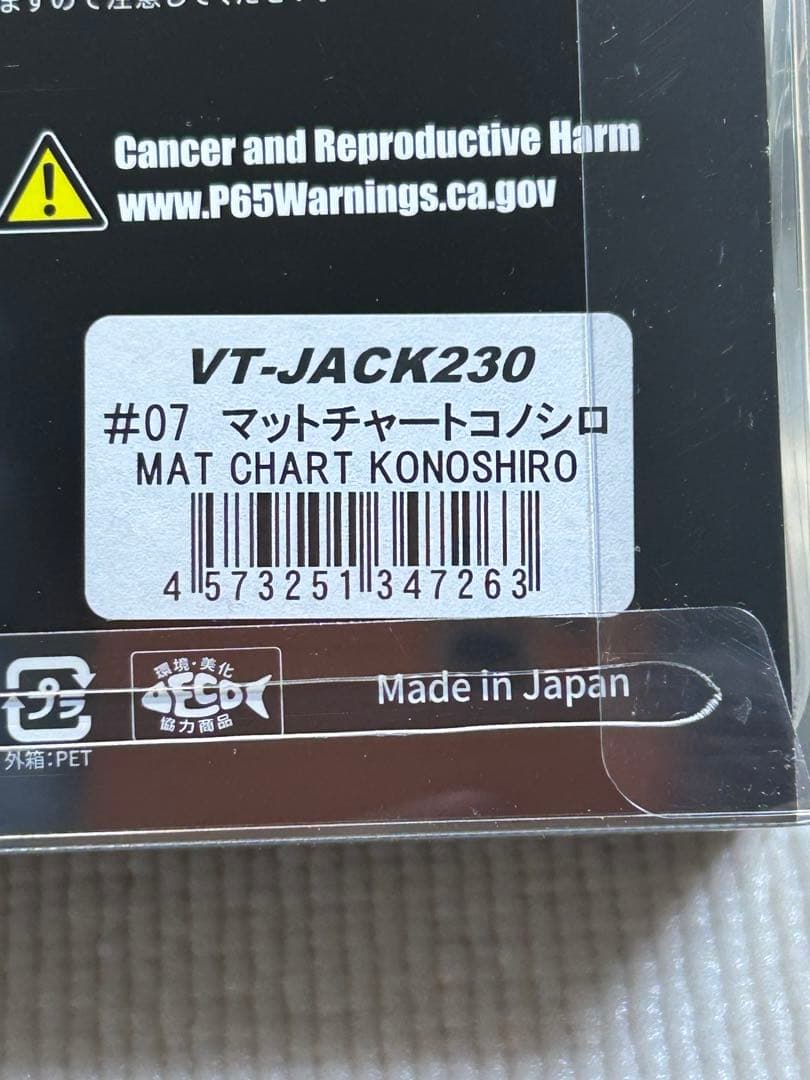 FishArrow VT-JACK230新品未使用2個セット