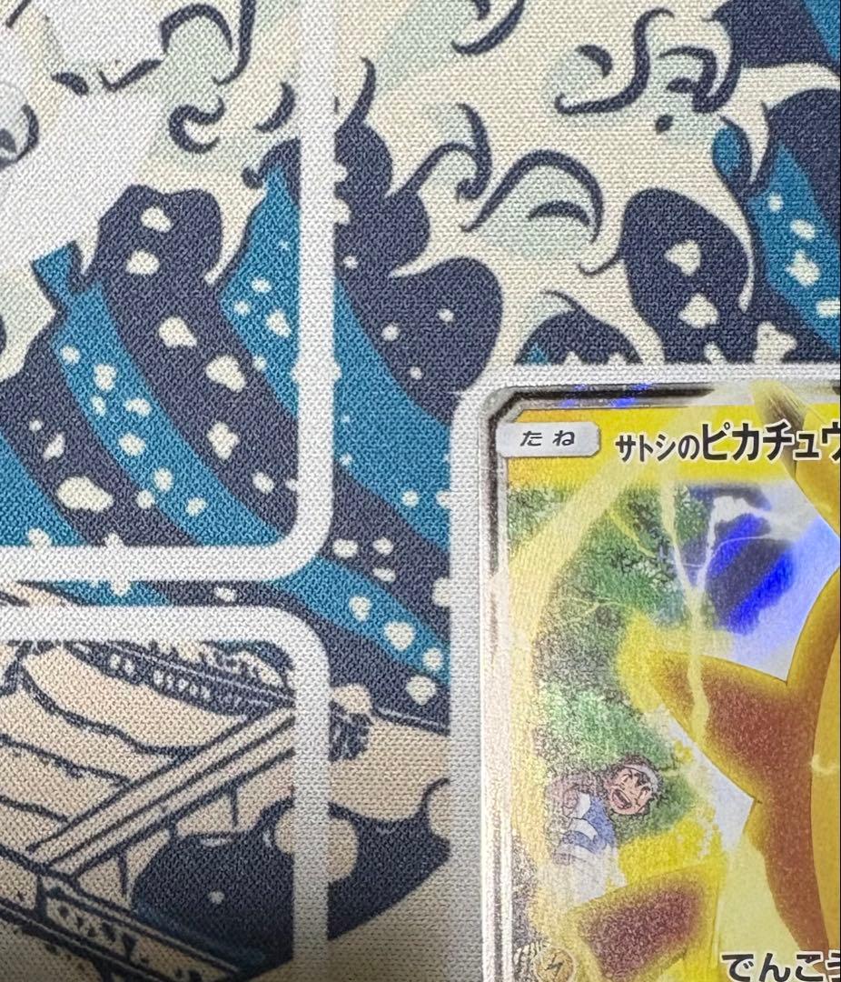 サトシのピカチュウGX