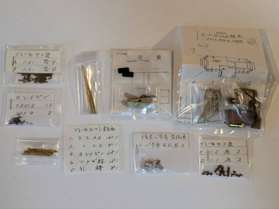 MIYAZAWA ED16 HOゲージ トータルキット　原型