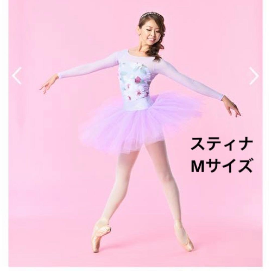 スティナ stina バレエ　レオタード　Mサイズ（大きめ）　ラベンダーパープル