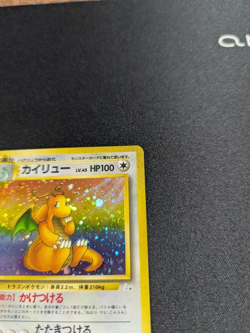 カイリュー 旧裏 化石の秘密 ポケモンカードゲーム 美品