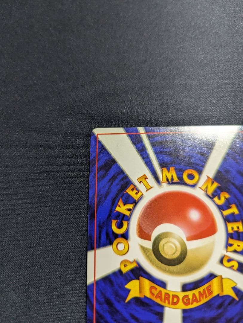 カイリュー 旧裏 化石の秘密 ポケモンカードゲーム 美品