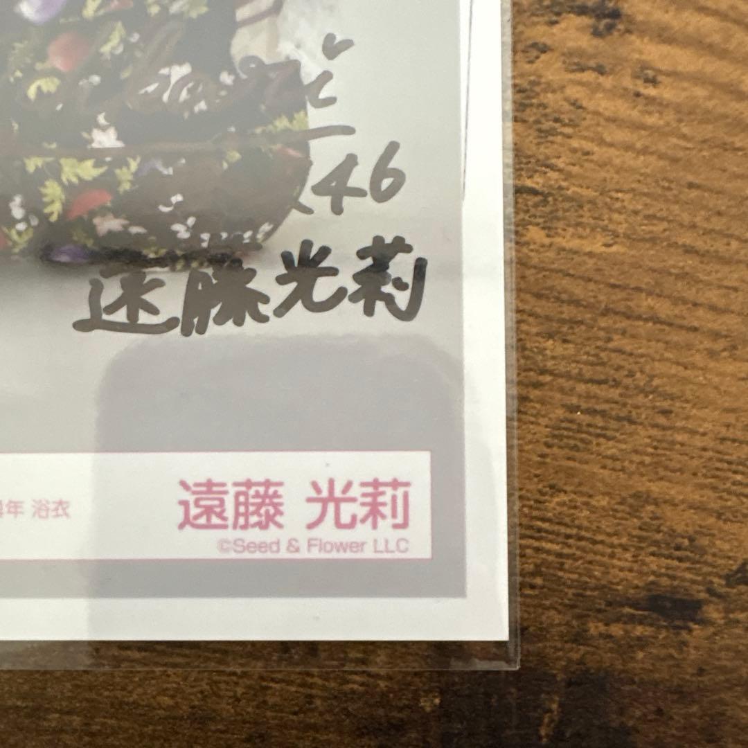 遠藤光莉　2024年　浴衣　直筆サイン