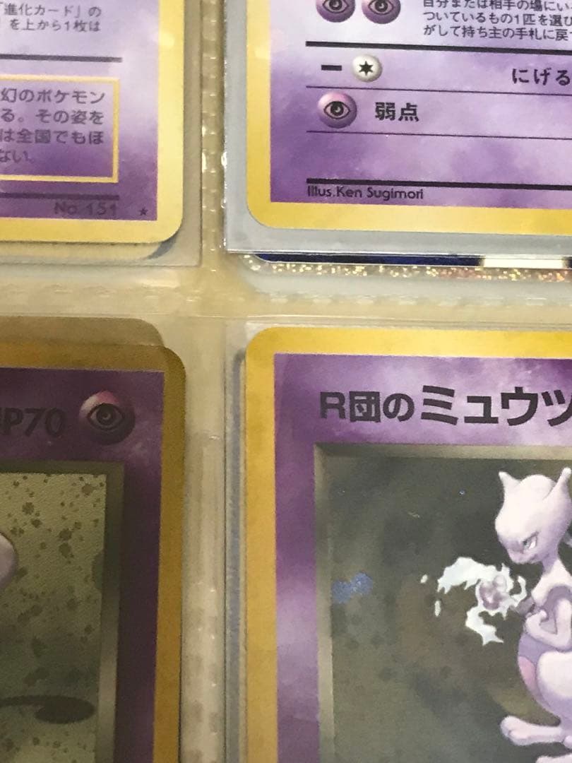 ポケモンカードR団のミュウツー