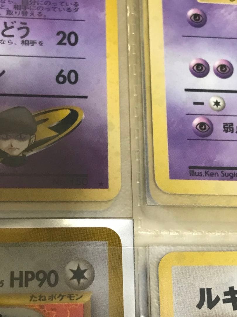 ポケモンカードR団のミュウツー