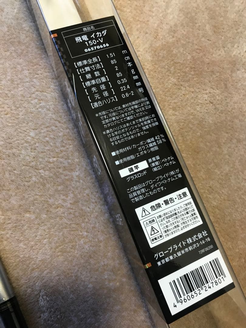 ダイワ　飛竜イカダ　150V 筏竿