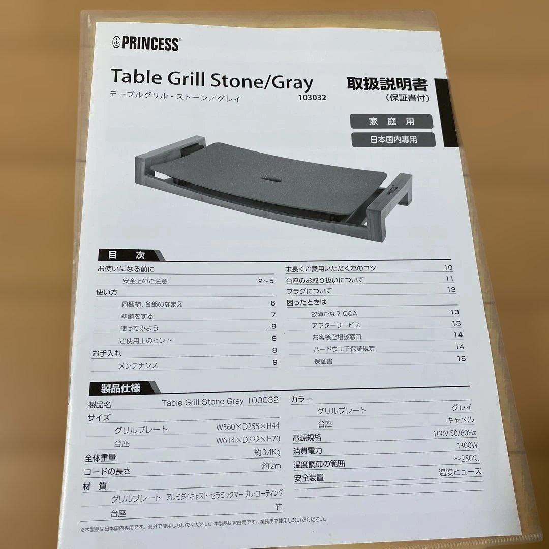 美品♡ PRINCESS TableGrillStone ホットプレート 取説付