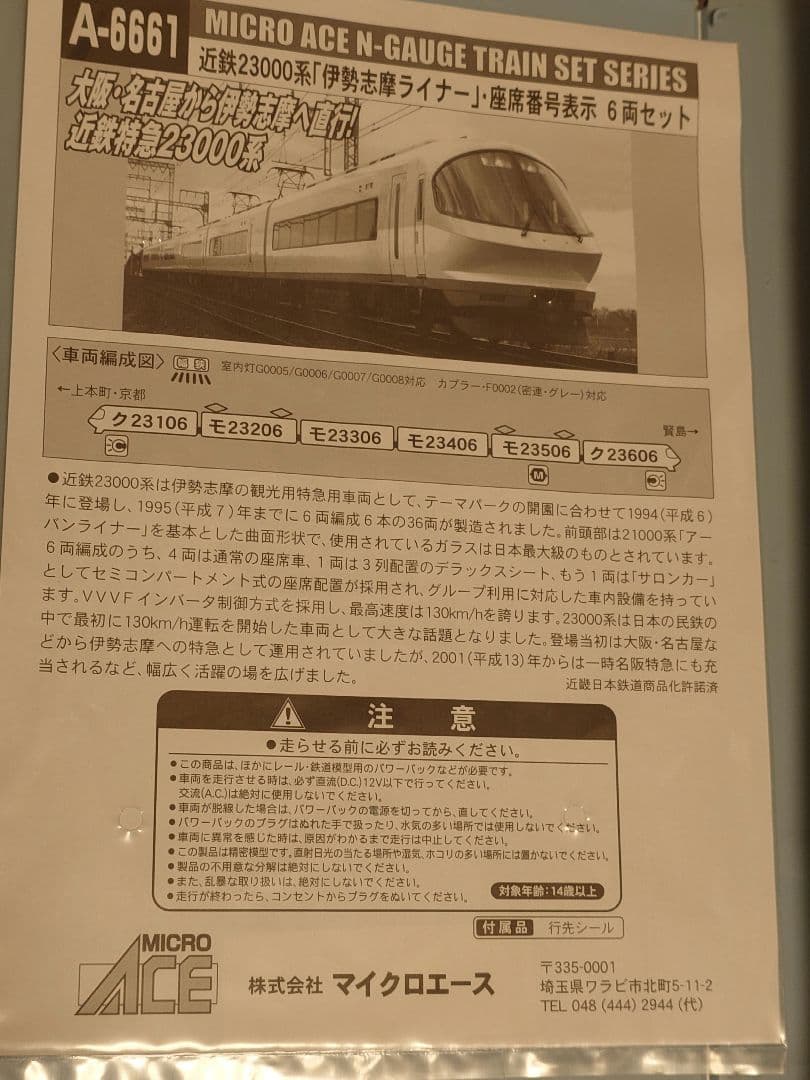 マイクロエース A-6661 近鉄23000系 伊勢志摩ライナー 6両セット