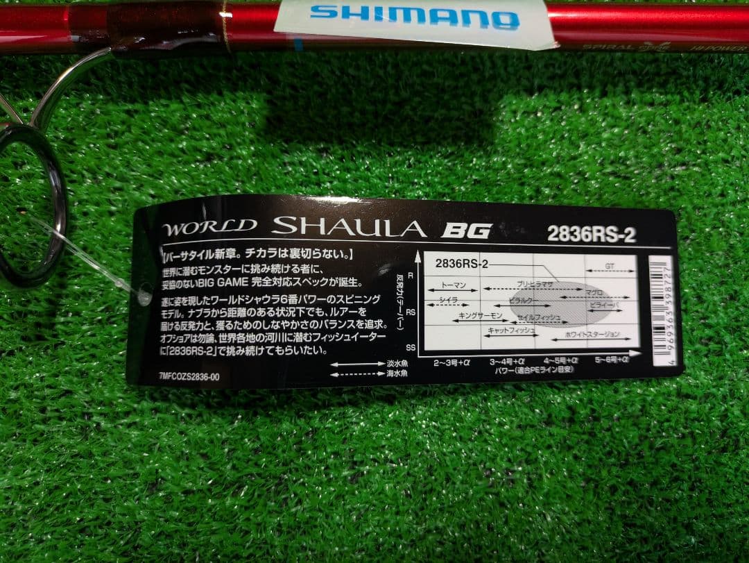 特価。新品未使用20ワールドシャウラBG 2836RS-2