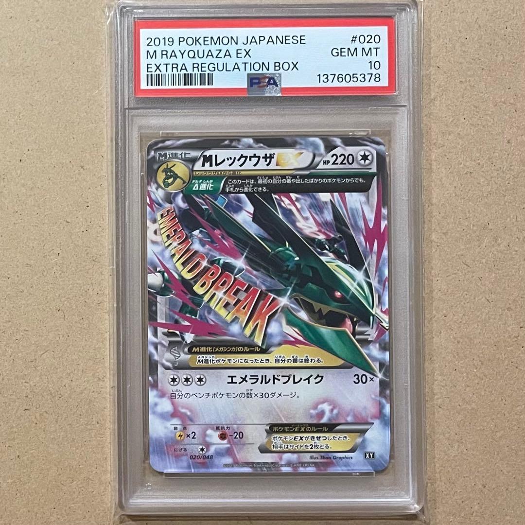レックウザ Mレックウザ PSA10 エクストラレギュレーションBOX 連番
