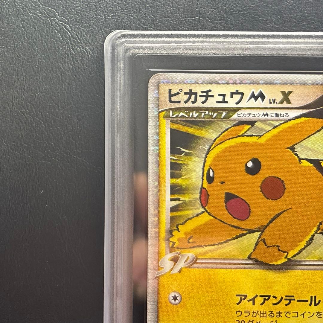 【ARS AU 真贋鑑定】ピカチュウM Lv.X 043/DPt-P プロモ