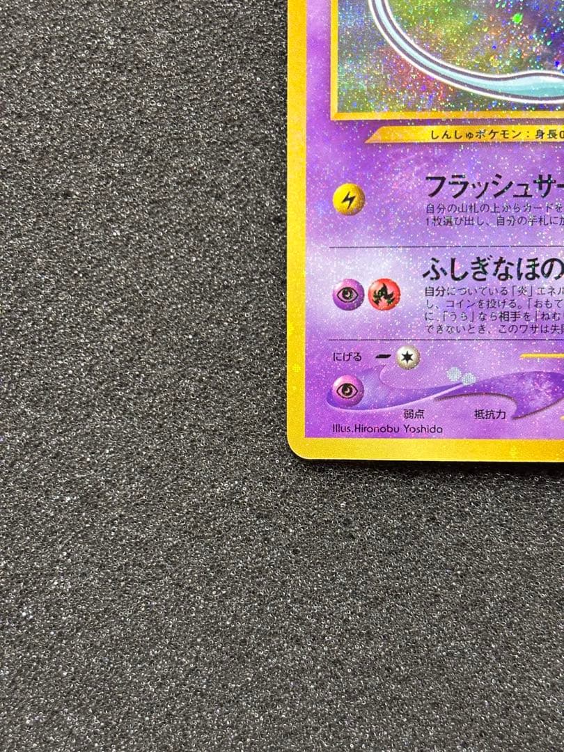 【準美品】　ひかるミュウ　旧裏　うずまき　渦巻き