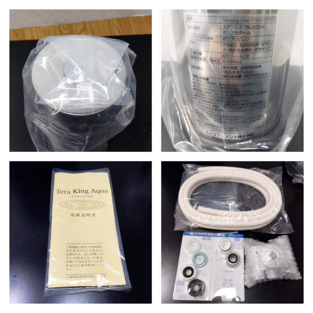 Y★★1163 ライフエレメント 浄水器 Tera King Aqua 未使用品