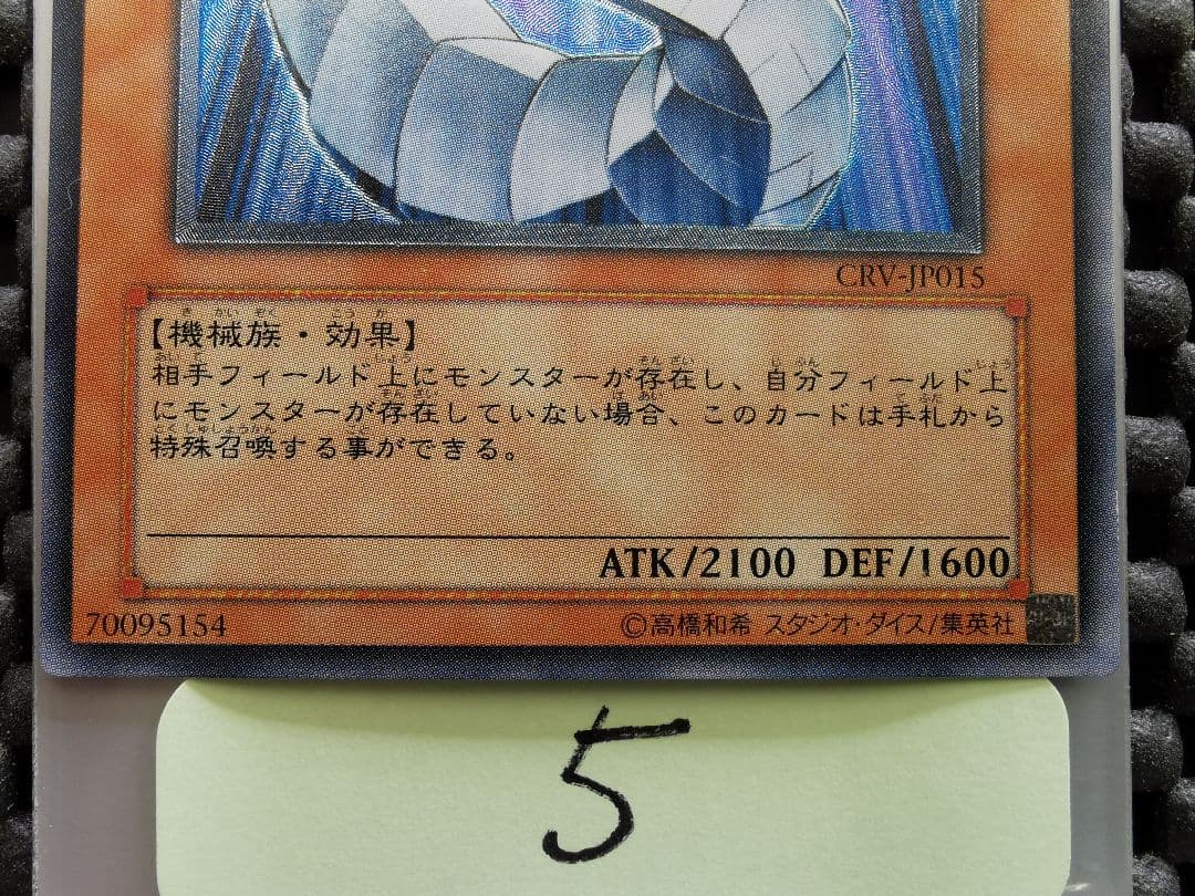 サイバードラゴン　レリーフレア⑤　遊戯王