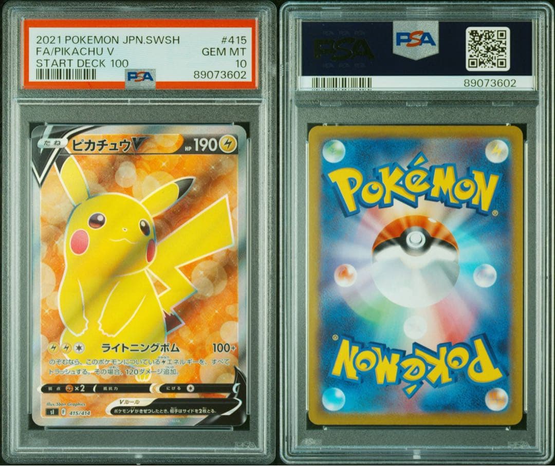 ピカチュウV スタートデッキ　ポケカ　ポケモンカード