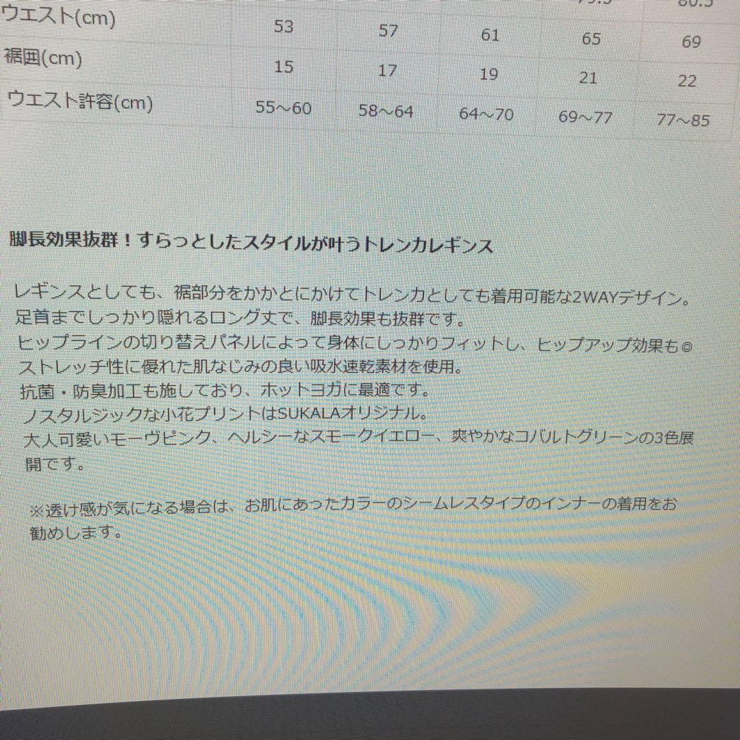SUKALA　LAVA　ヨガ　トレンカレギンス　L　モーヴピンク