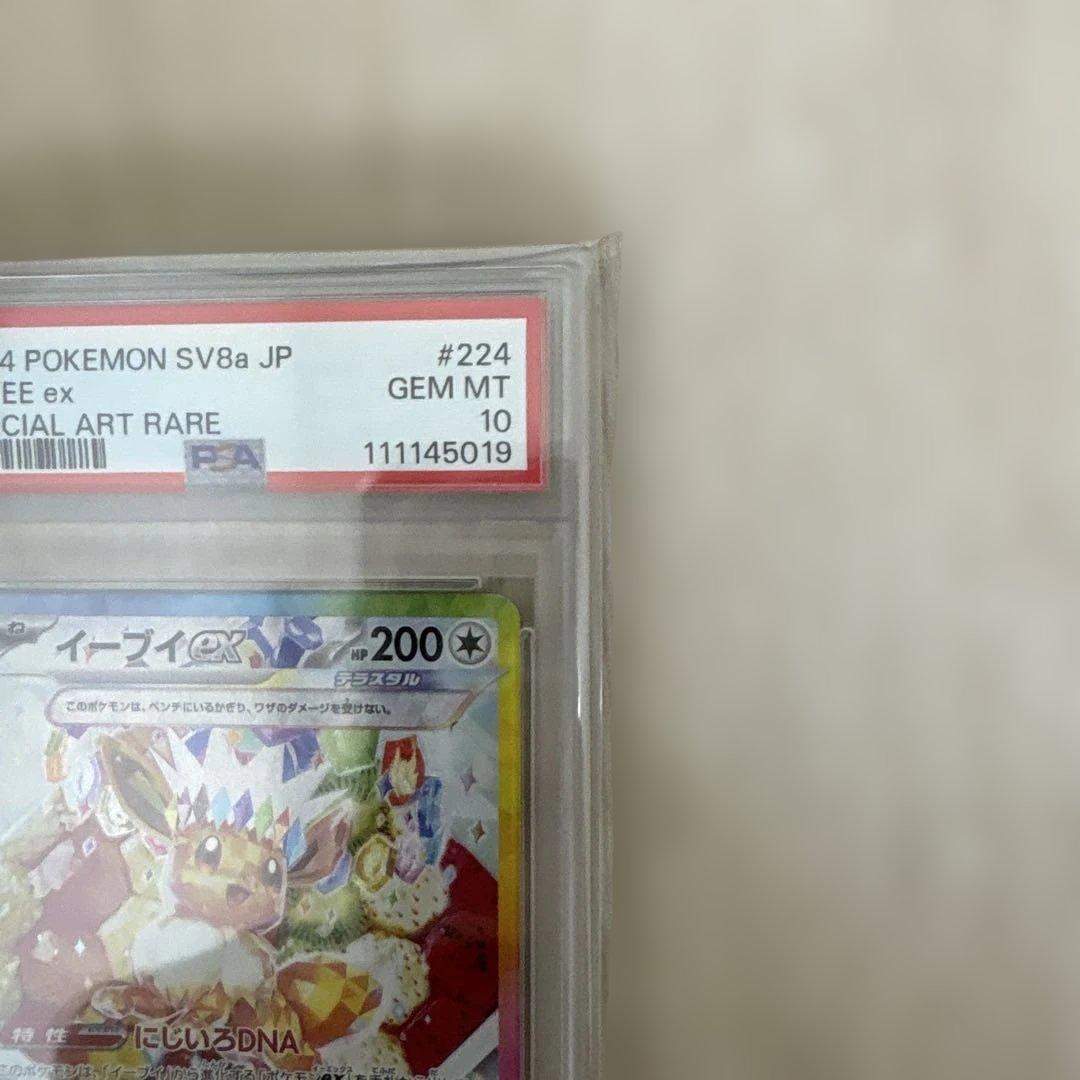 2024 ポケモンカード Eevee ex #224 PSA 10