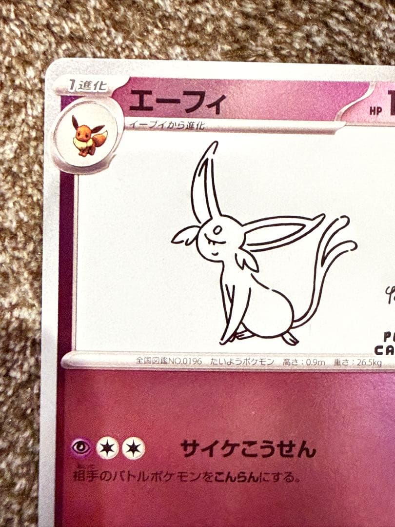 YU NAGABA × ポケモンカードゲーム　エーフィプロモ