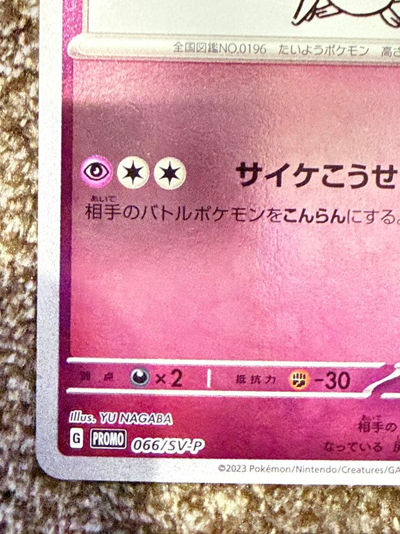 YU NAGABA × ポケモンカードゲーム　エーフィプロモ