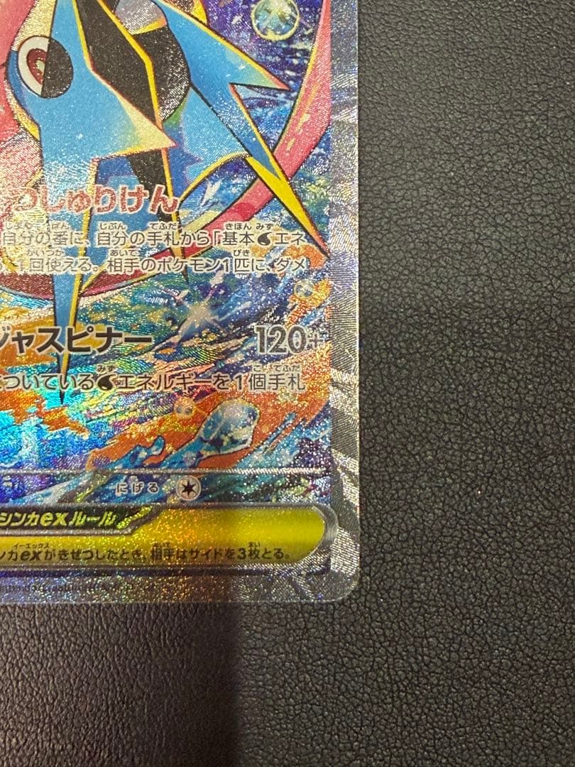 メガゲッコウガex SAR [M4 114/083]拡張パックニンジャスピナー