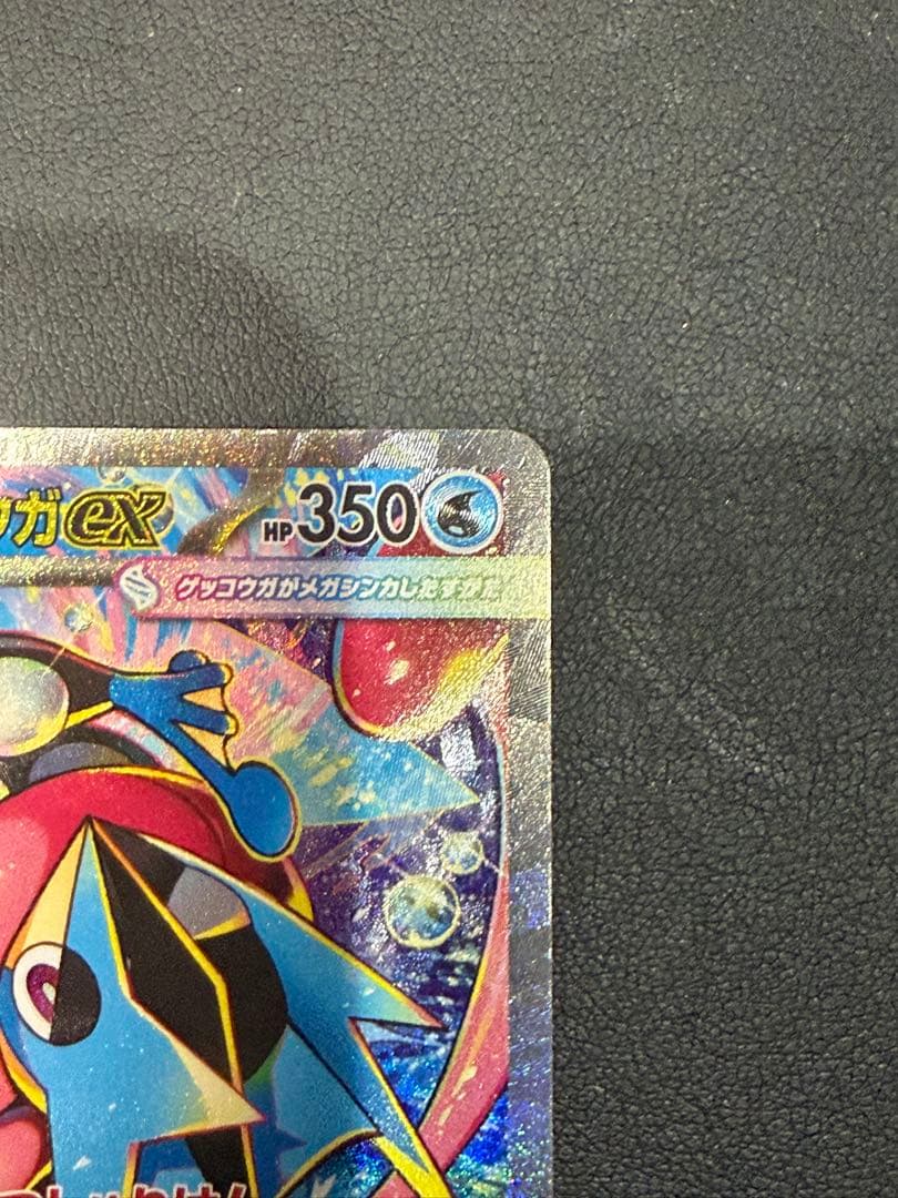 メガゲッコウガex SAR [M4 114/083]拡張パックニンジャスピナー