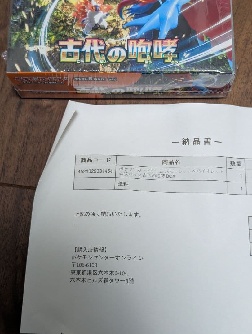 ポケモンカードゲーム 古代の咆哮 ボックス シュリンク付き