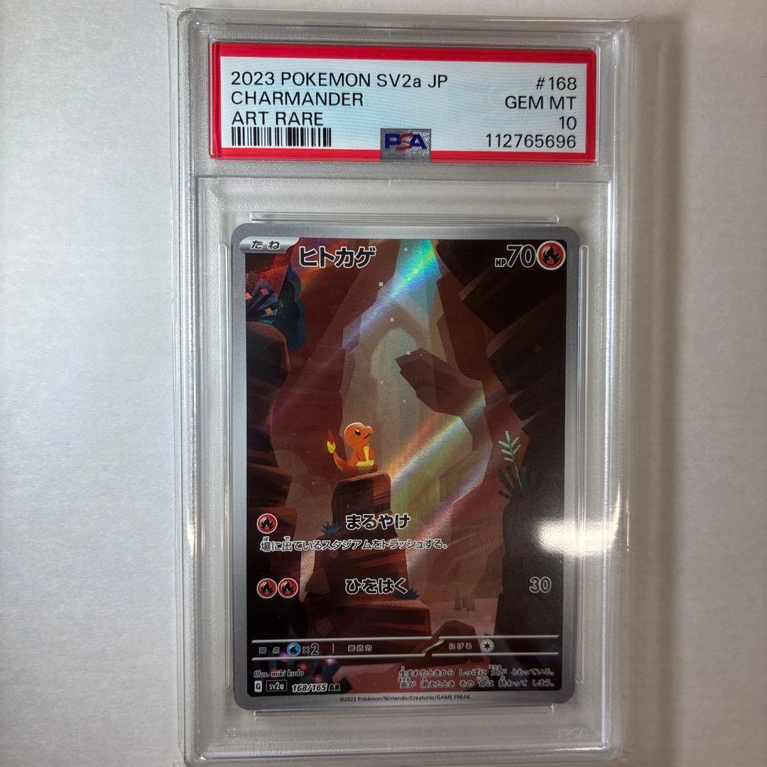 PSA10 ポケモンカード151 フシギダネ ヒトカゲ ゼニガメ AR 3連番