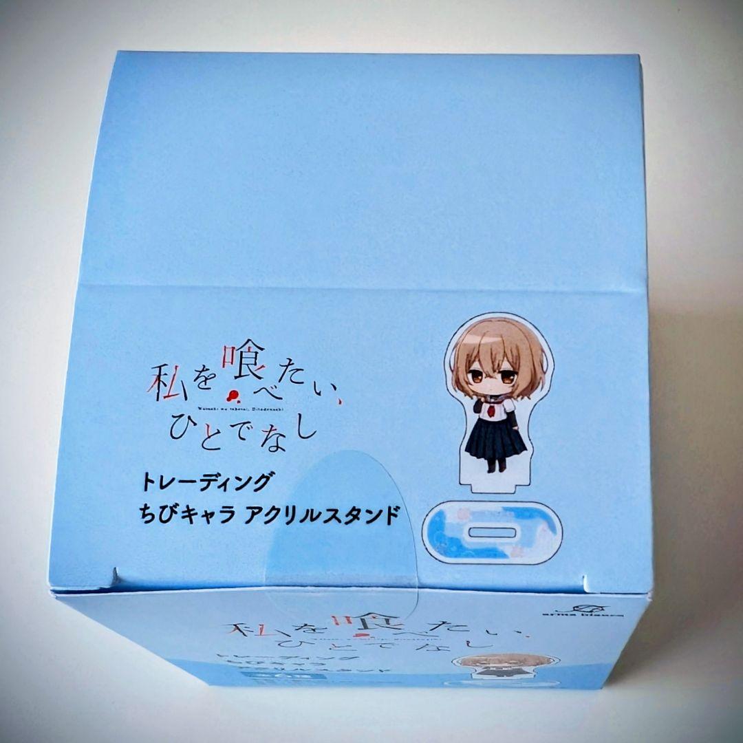 私を食べたい、ひとでなし アクリルスタンド