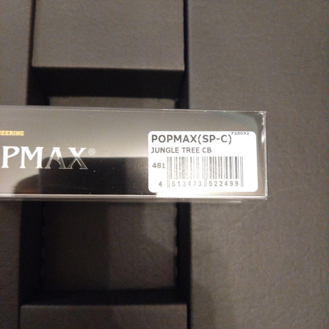 MEGABASS POP MAX　ポップマックス