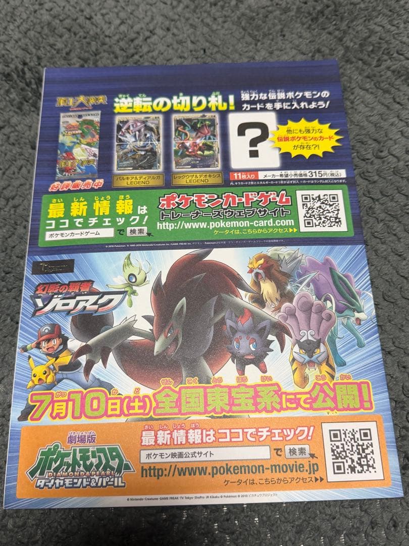 【未開封】 ゾロアとセレビィ　ゾロア ゾロアーク プロモ　ジャンボカード