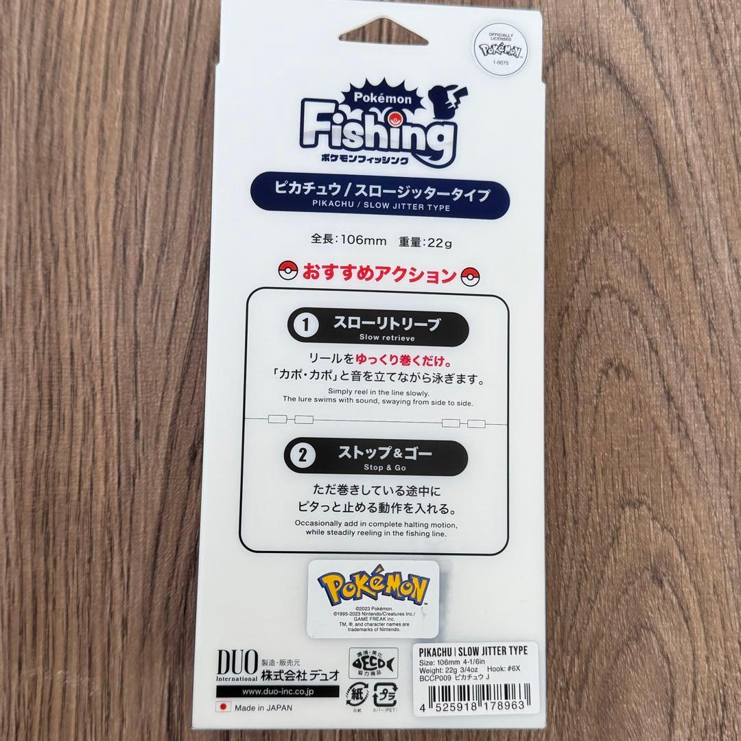 デュオ　ポケモンフィッシング　ピカチュウ　スロージッタータイプ