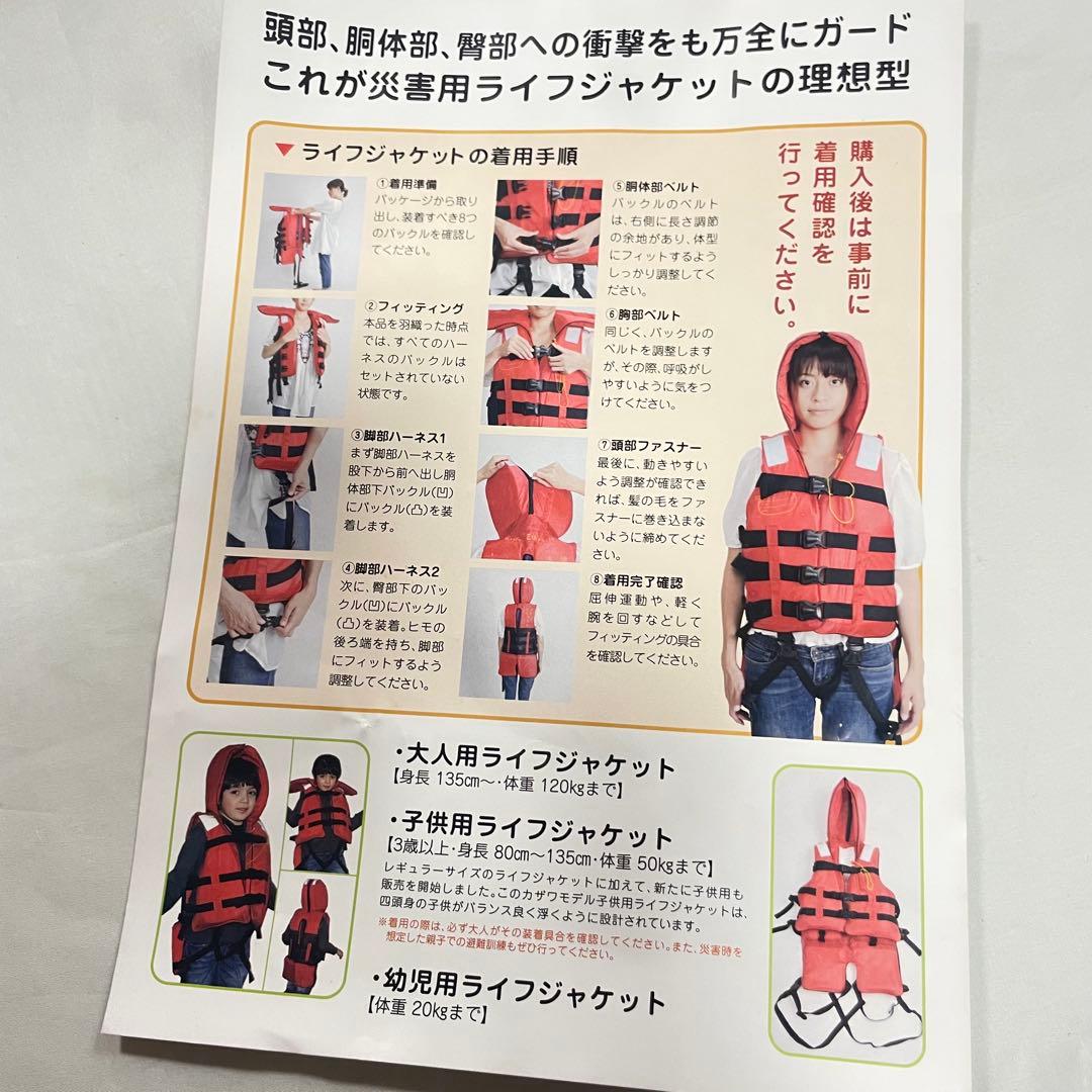 未使用品 津波対策用ライフジャケット カザワモデル 2個セット