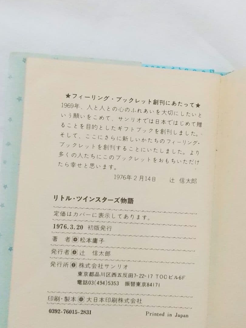超希少美品昭和レトロキキララミニ絵本リトルツインスターズサンリオレトロファンシー