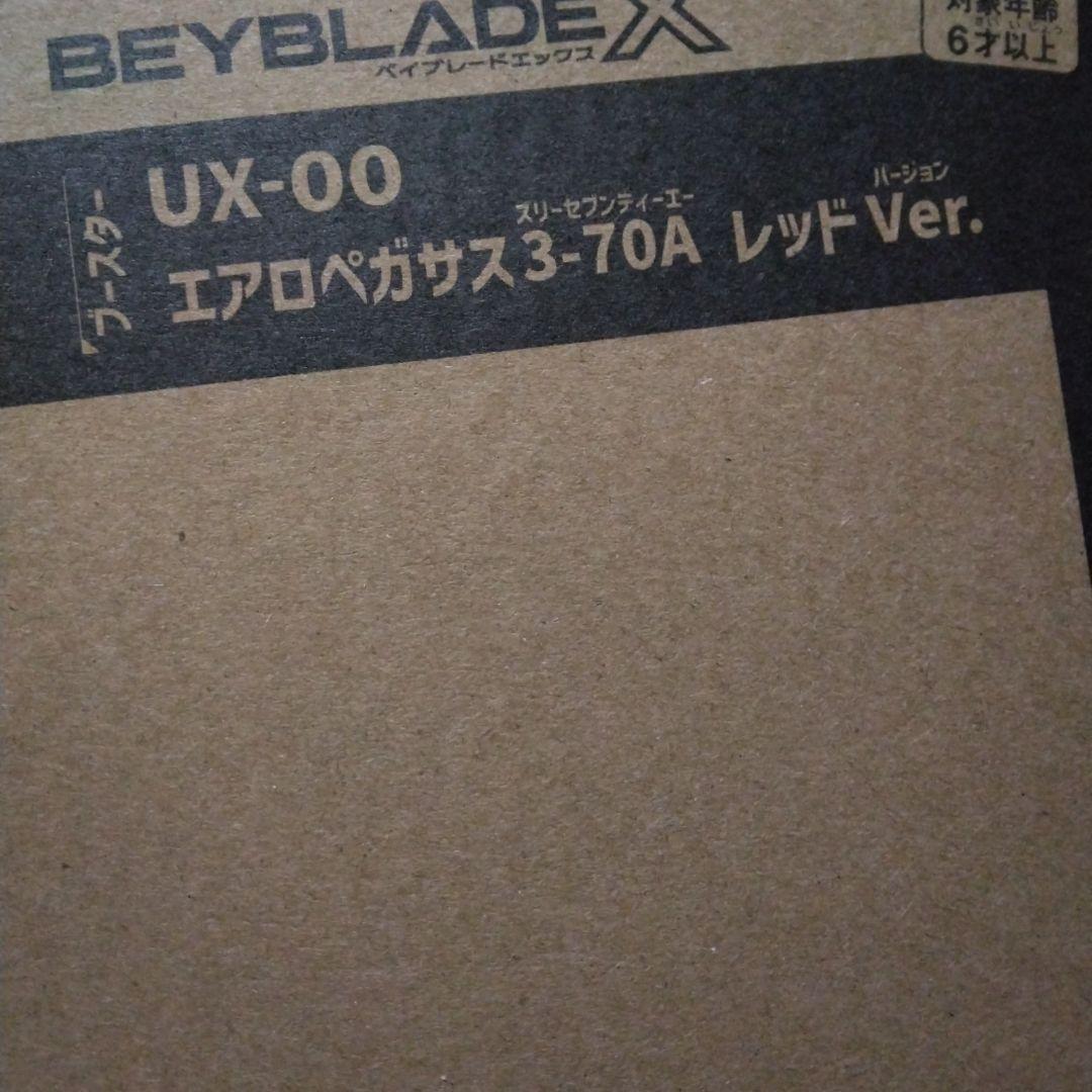 エアロペガサス3-70A　レッド　ベイブレードX