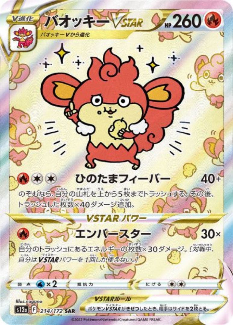 【PSA10】　バオッキーVSTAR (SAR）