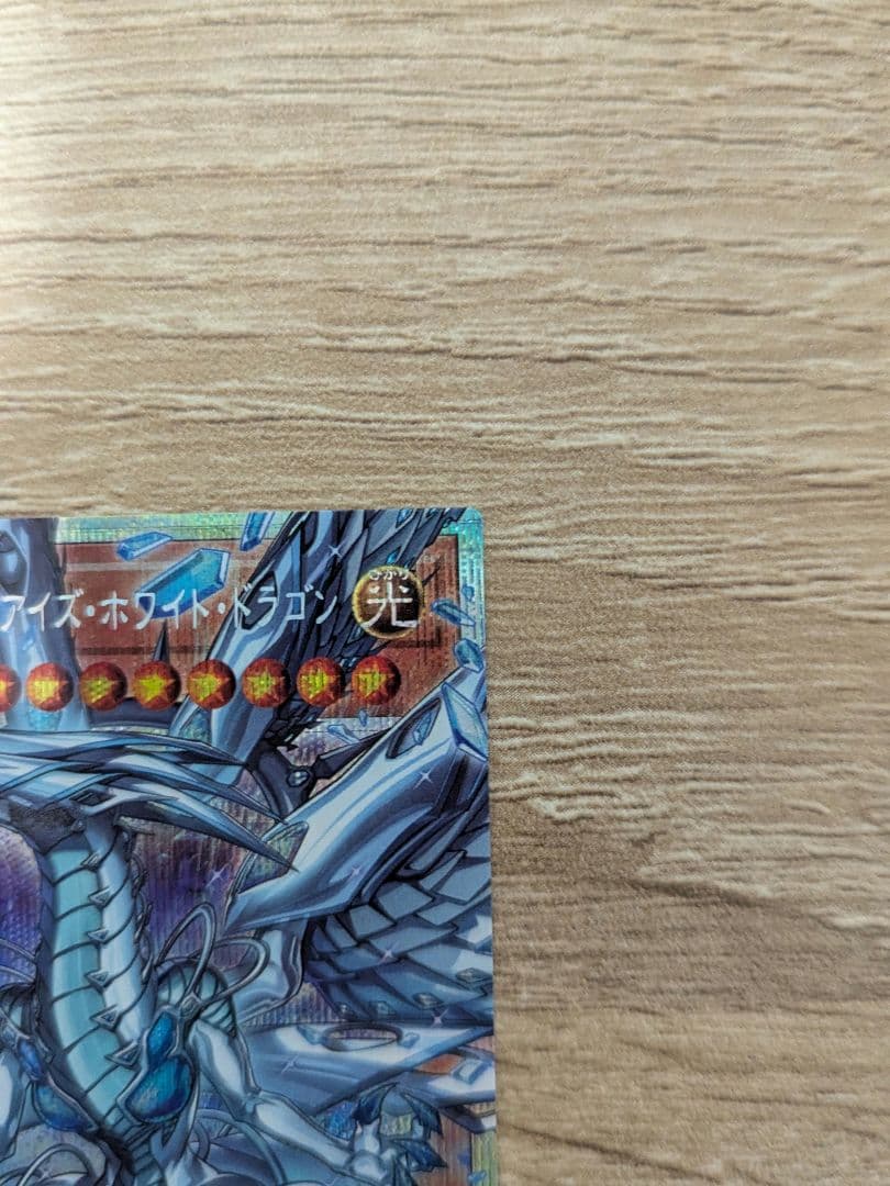 ［美品］蒼の深淵ディープアイズホワイトドラゴン【プリズマティックシークレット】
