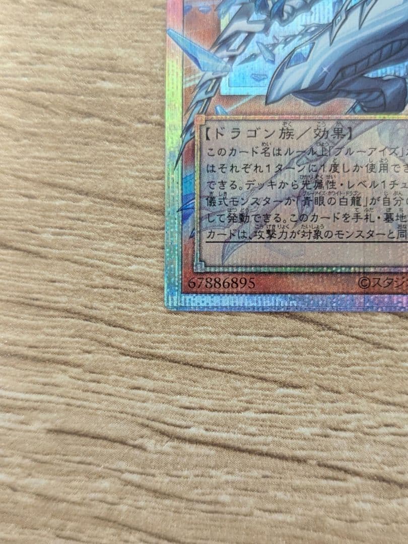 ［美品］蒼の深淵ディープアイズホワイトドラゴン【プリズマティックシークレット】