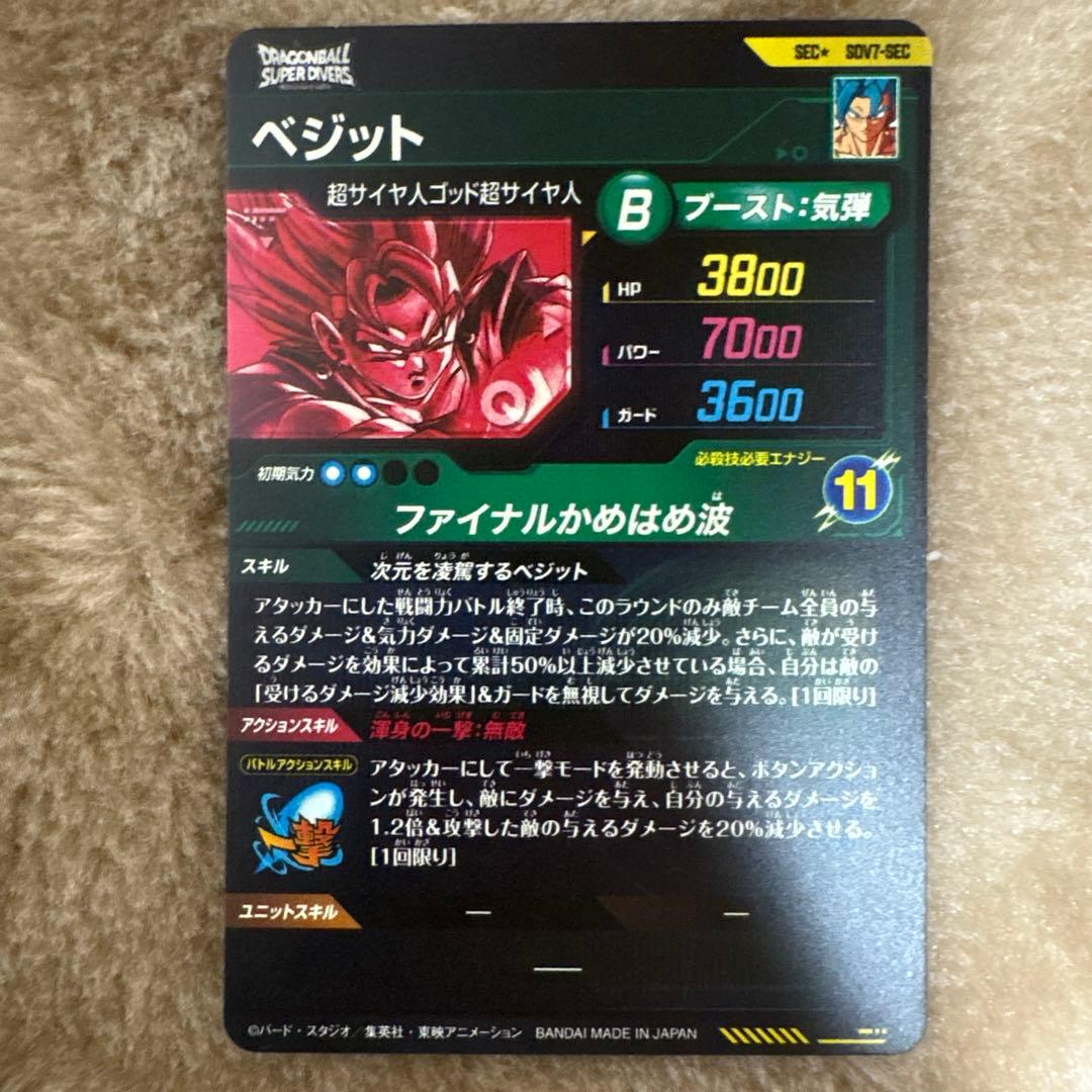 ドラゴンボールスーパーダイバーズ SDV7-SEC ベジット パラレル
