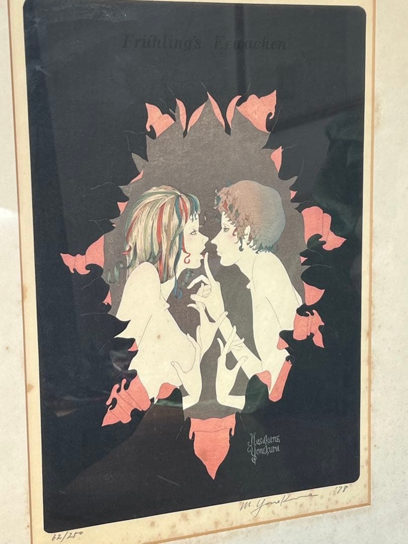 米倉斉加年 春のめざめ 木版画 エディション限定版 福岡出身