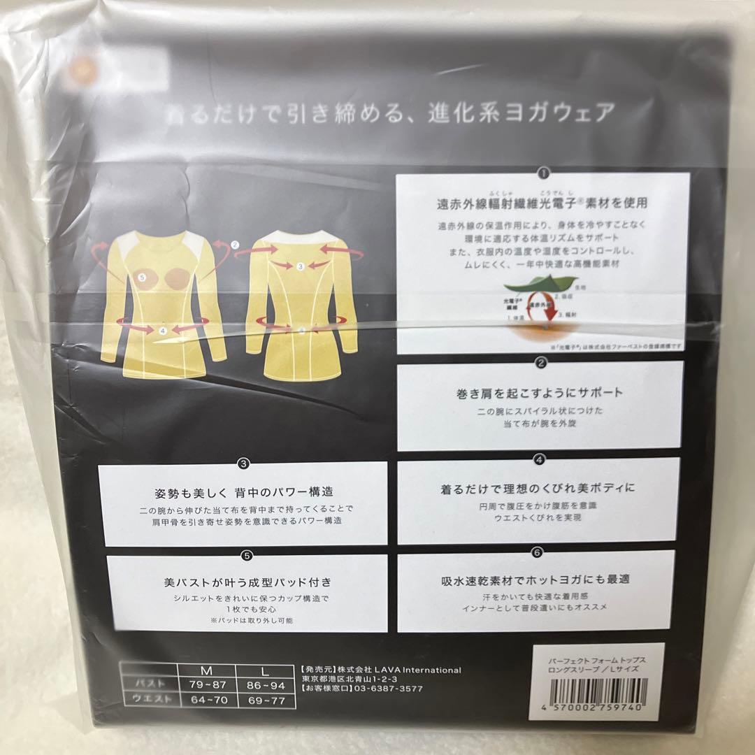 【新品未使用】パーフェクトフォームトップス　ロングスリーブ Lサイズ