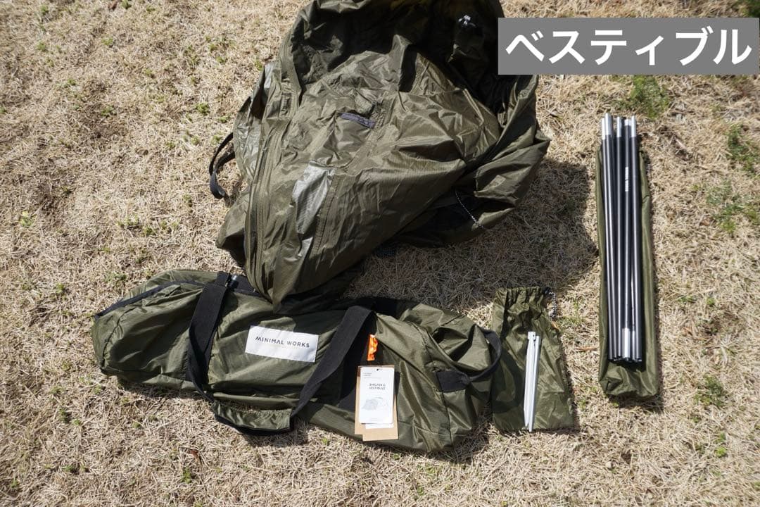 MINIMAL WORKS シェルターgテント　ベスティブル付き