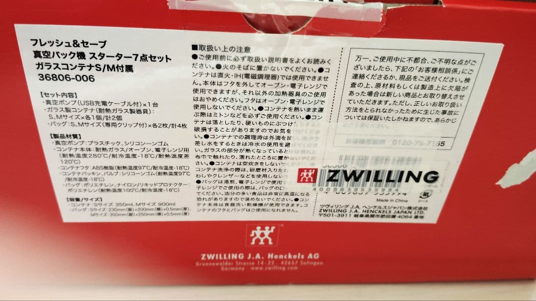 あ*ん様 【新品】ZWILLING 真空バック機 スターター7点セット＋ワインシ