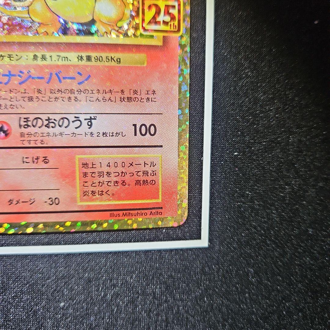 【美品】リザードン 25th ANNIVERSARY edition プロモ