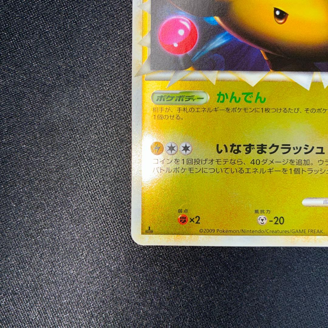 美品 デンリュウ グレート 1ed 034/070 L1