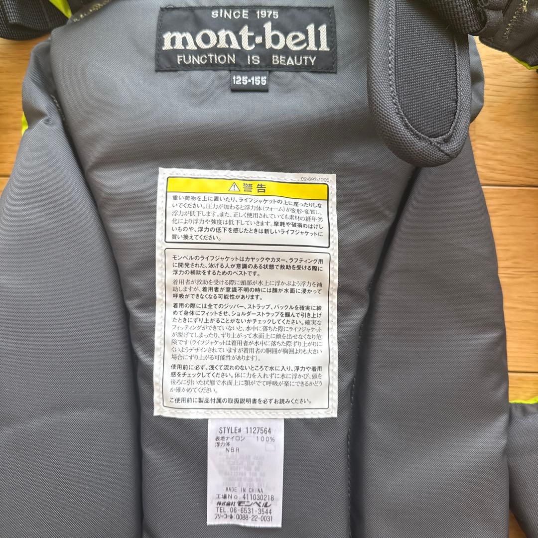 モンベル ライフジャケット #1127564 サイズ125-155 キッズ