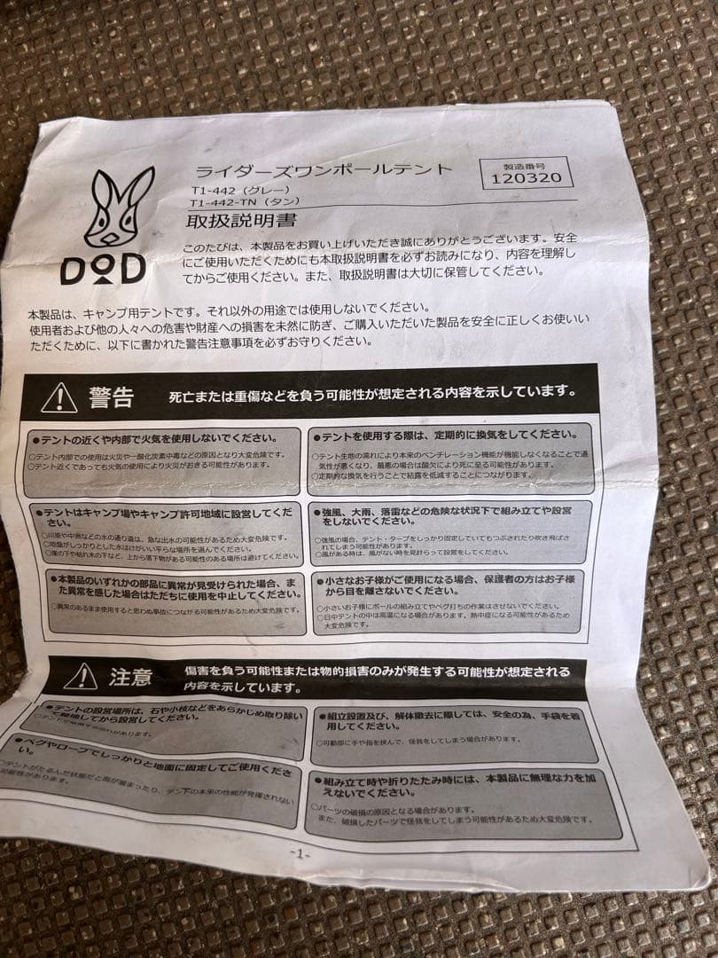 DOD RIDER'S ONE POLE キャンプテント ライダーズ　ワンポール